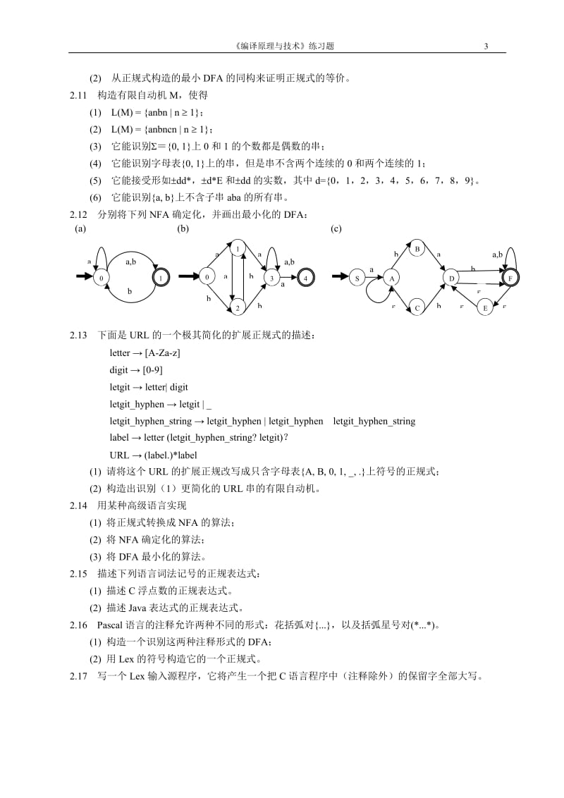 编译原理与技术练习题汇总.doc_第3页