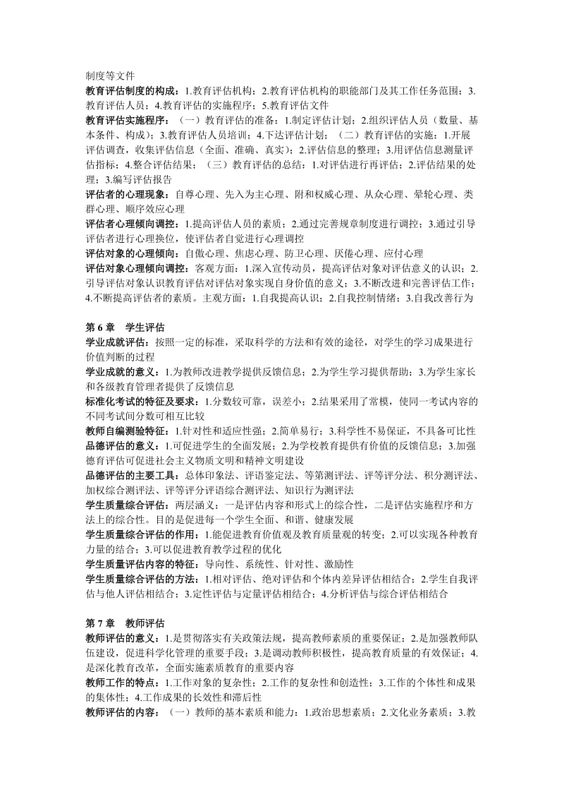 教育评估与督导重点总结.doc_第3页