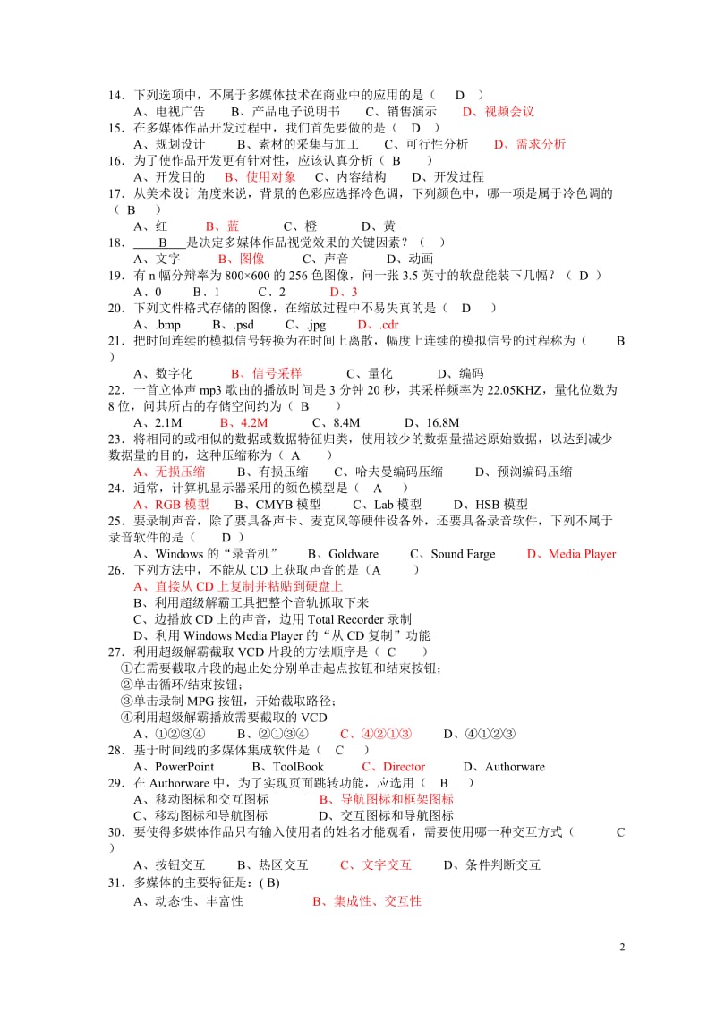 计算机多媒体复习题.doc_第2页