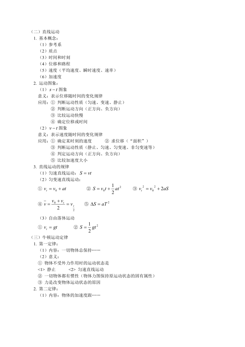 高一第一学期总结.doc_第2页