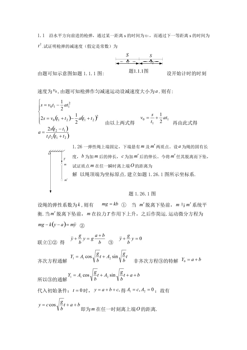 理论力学课后题答案.doc_第1页