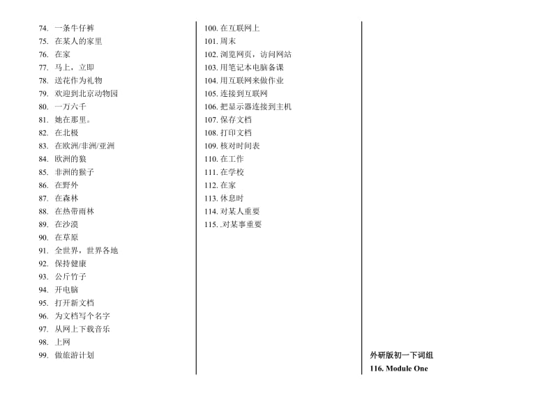 外研版英语词组全6册(汉语总结).doc_第2页