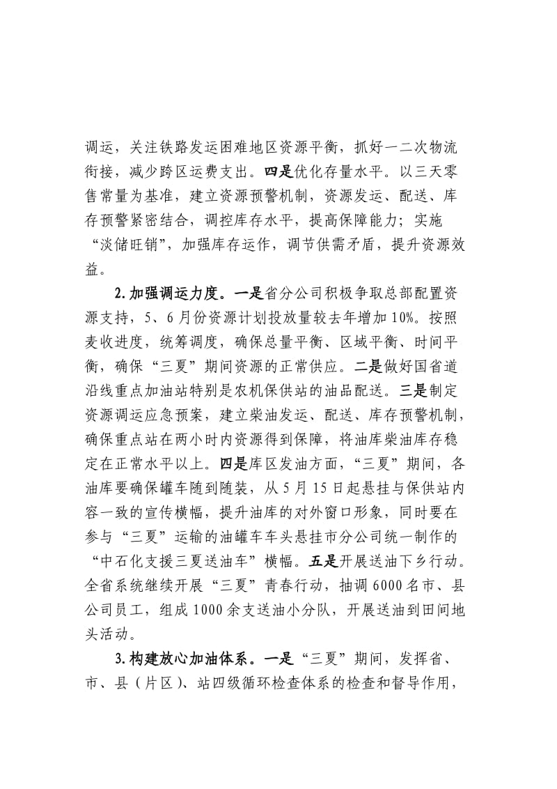 中石化河南石油分公司四比四看工作总结.doc_第2页