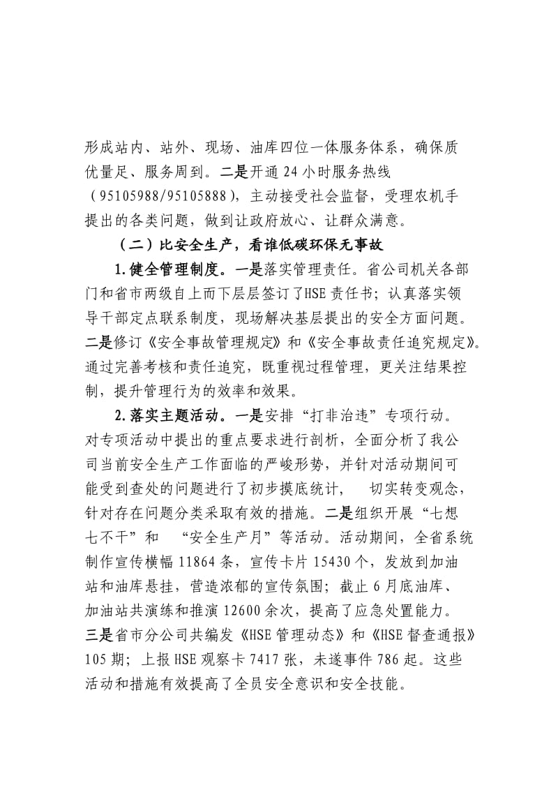 中石化河南石油分公司四比四看工作总结.doc_第3页