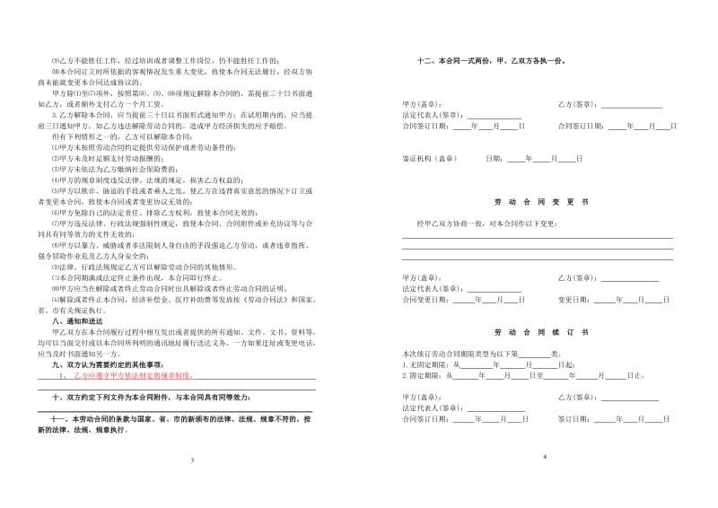 劳动合同书(2014最新版).doc_第1页