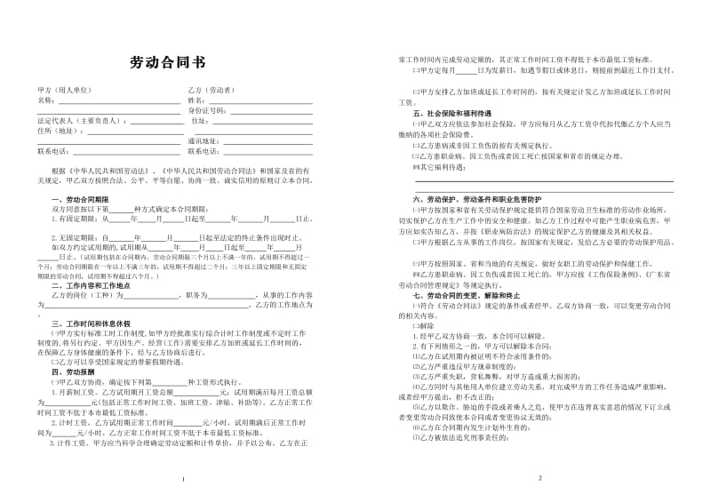 劳动合同书(2014最新版).doc_第2页