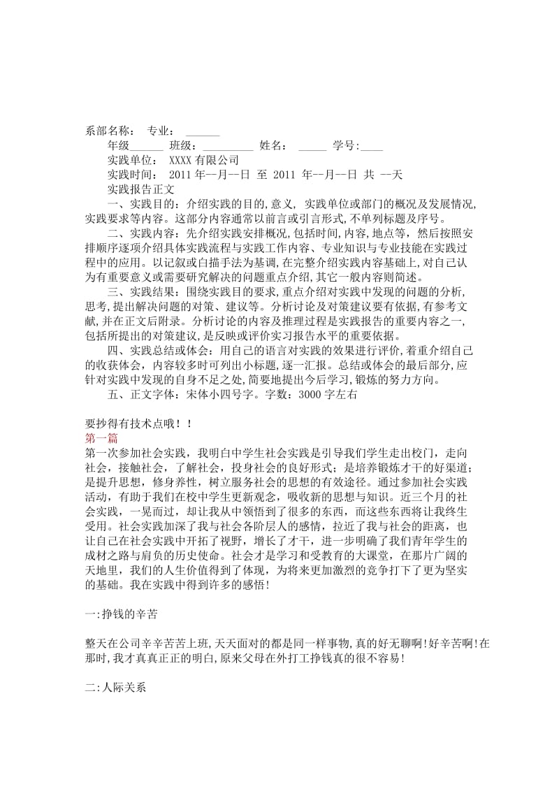 实践报告注意事项1.doc_第1页