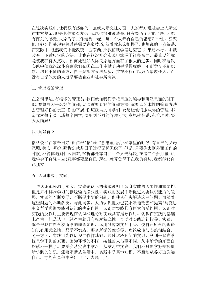 实践报告注意事项1.doc_第2页