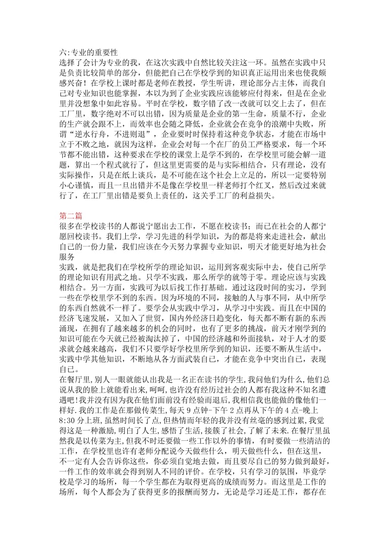 实践报告注意事项1.doc_第3页