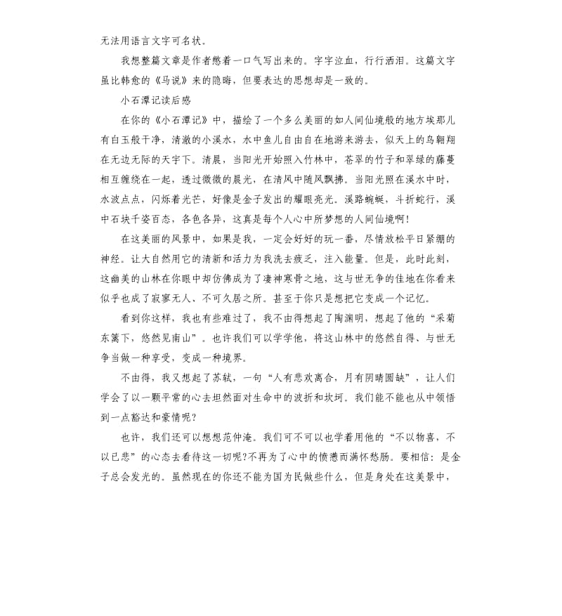 小石潭记读后感.docx_第3页