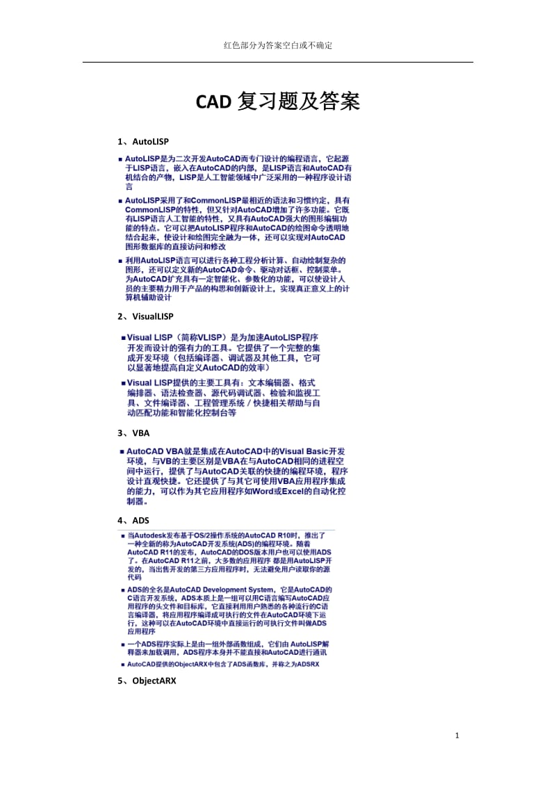 AutoCAD二次开发教程复习总结.docx_第1页