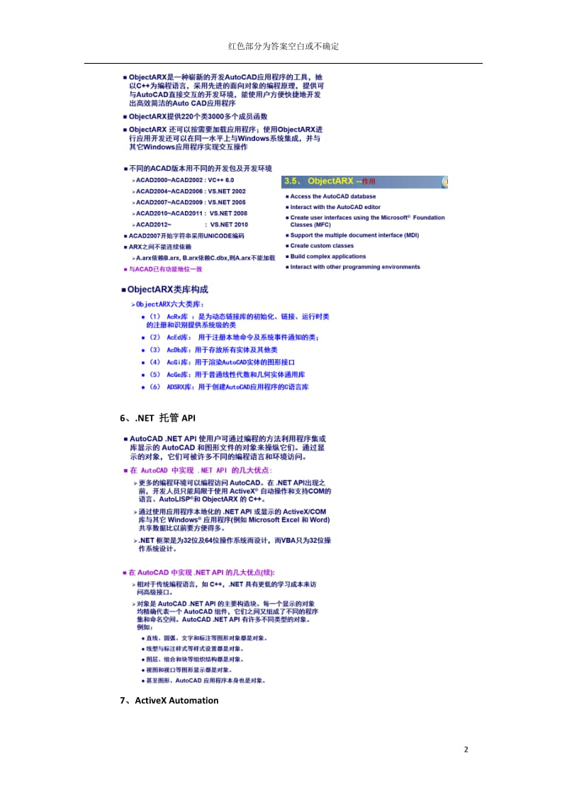 AutoCAD二次开发教程复习总结.docx_第2页