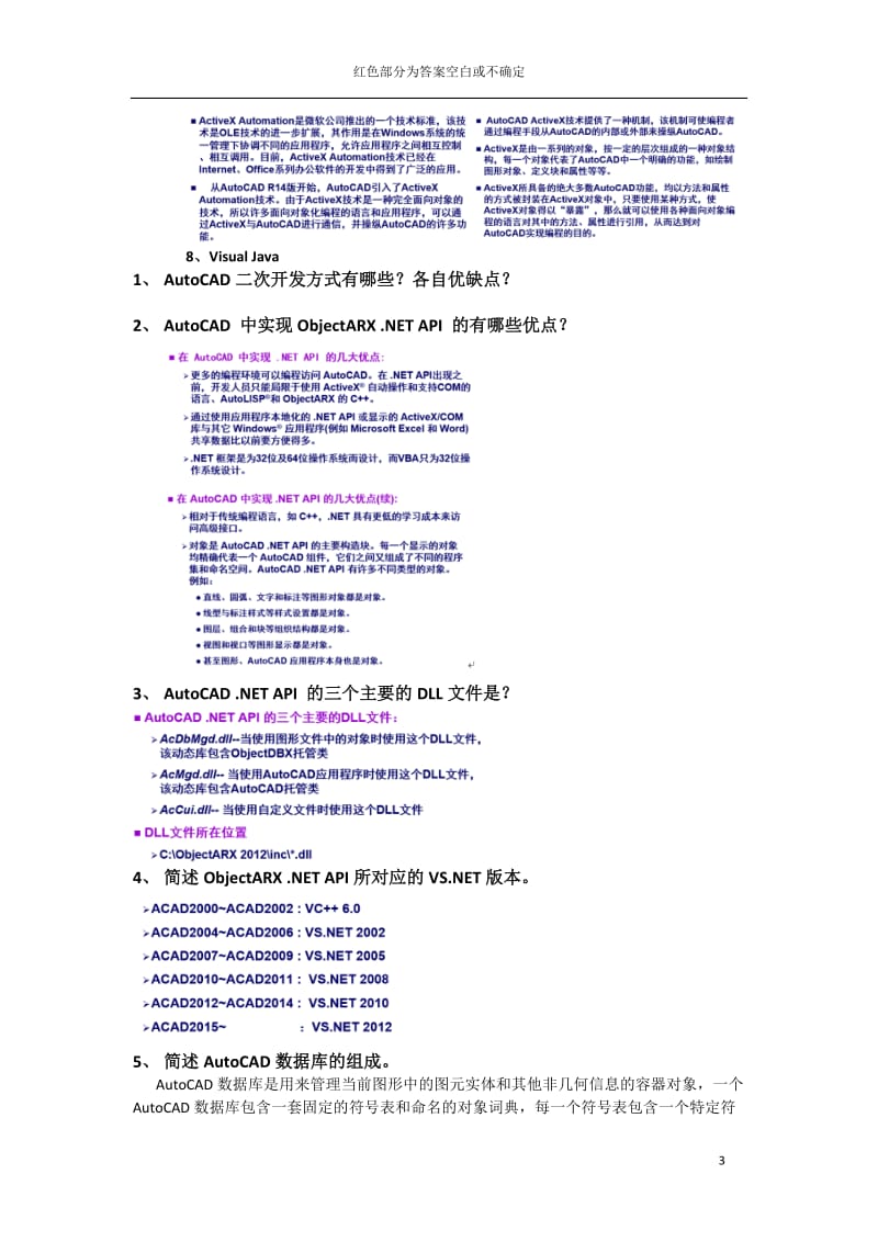 AutoCAD二次开发教程复习总结.docx_第3页