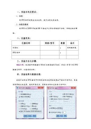 主成分分析、因子分析實驗報告SPSS.doc