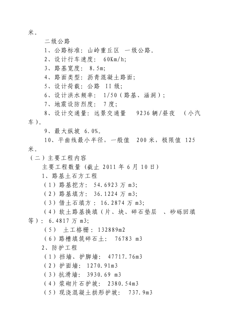 XX公路十合同段施工总结.doc_第2页