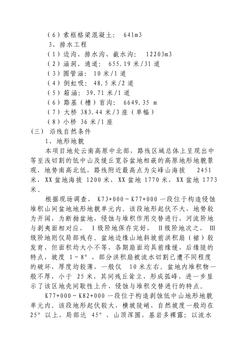 XX公路十合同段施工总结.doc_第3页