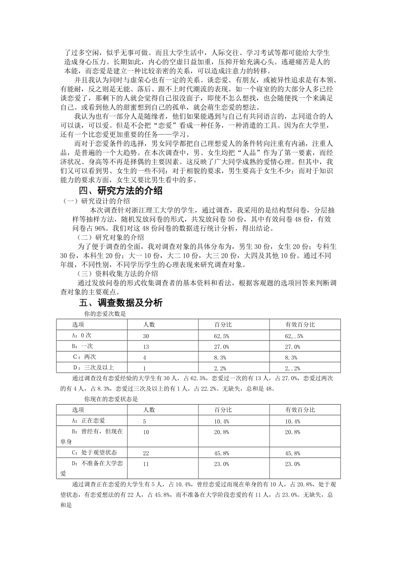 心理恋爱观调查报告.doc_第2页