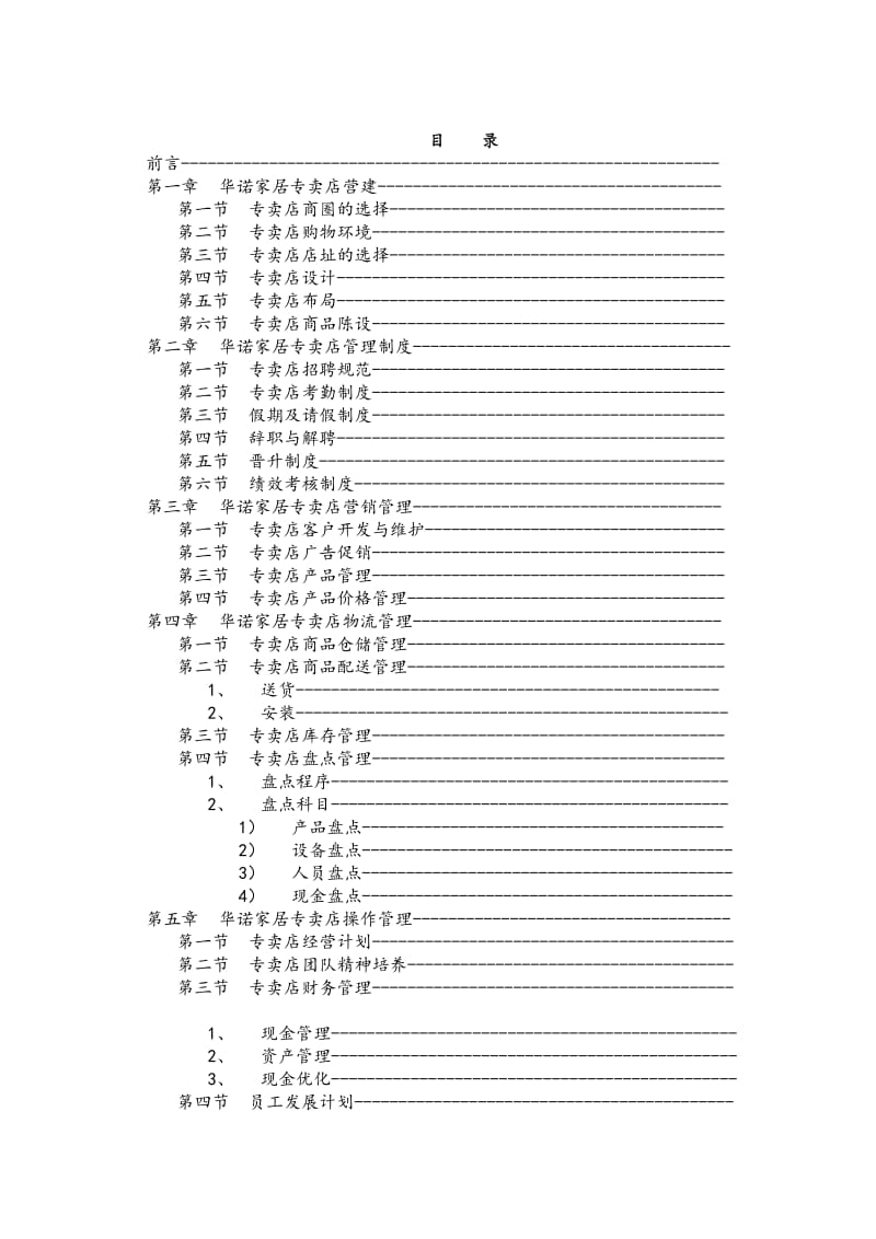 沙发店面管理制度.doc_第2页