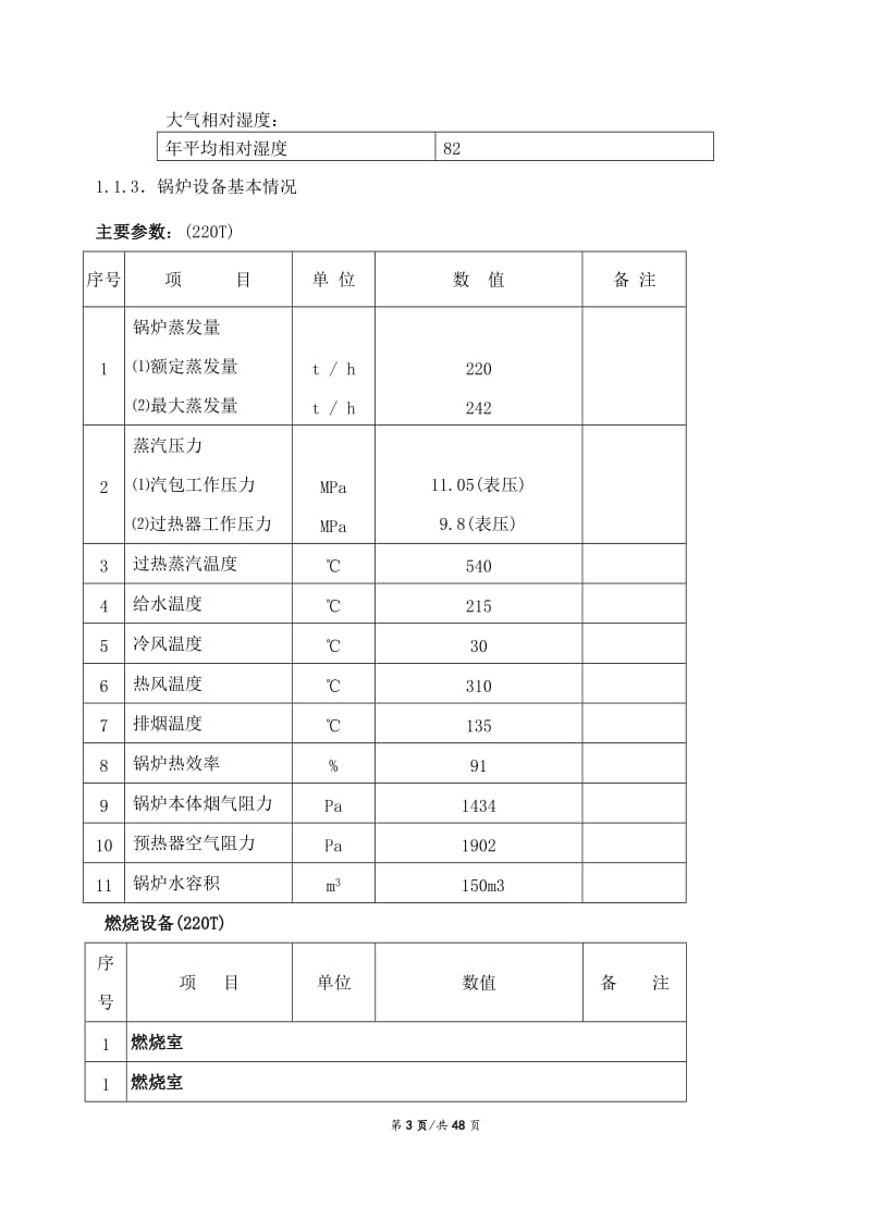 SNCR技术协议(最终签字版).doc_第3页