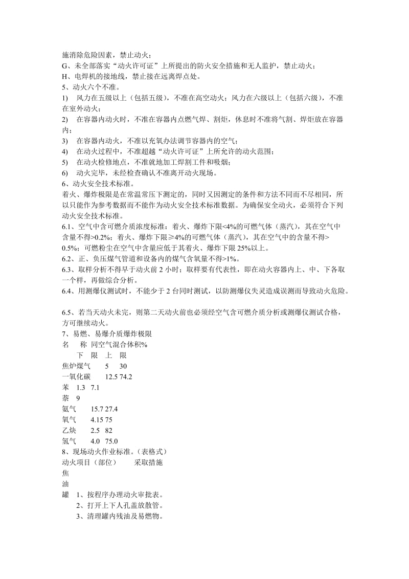 焦化厂化产作业区动火作业管理制度.doc_第3页