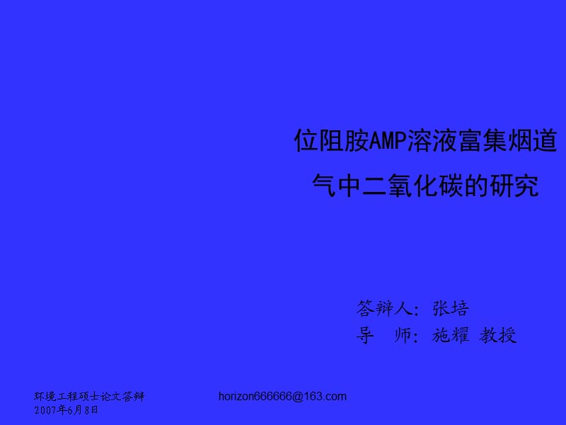 浙大硕士论文答辩ppt模板.ppt_第1页