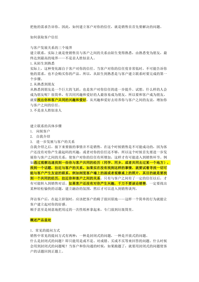 总结电子元器件销售总结.doc_第2页