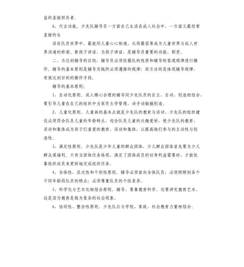 学习少先队章程心得.docx_第3页