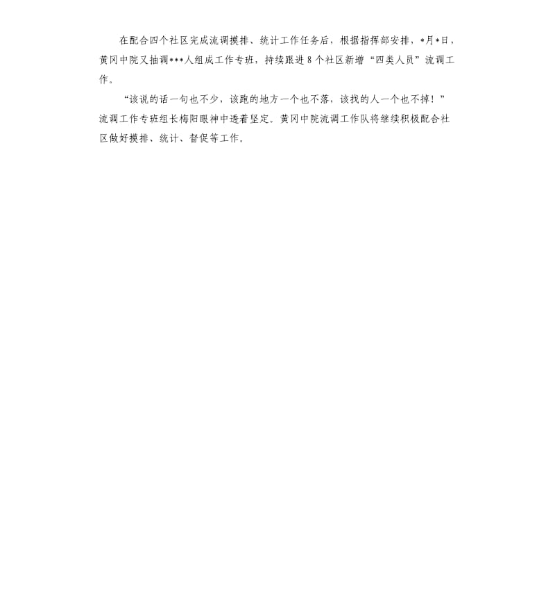 公安民警积极参加肺炎疫情流理病调查工作事迹材料.docx_第2页