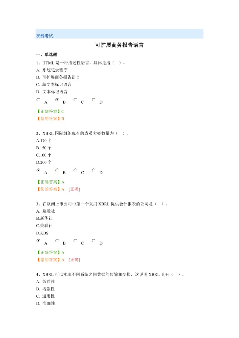 2014广州继续教育可扩展商务报告语言.doc_第1页