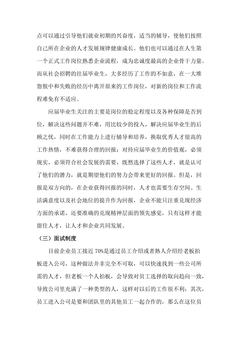 个人年度总结及对公司的建议.doc_第2页