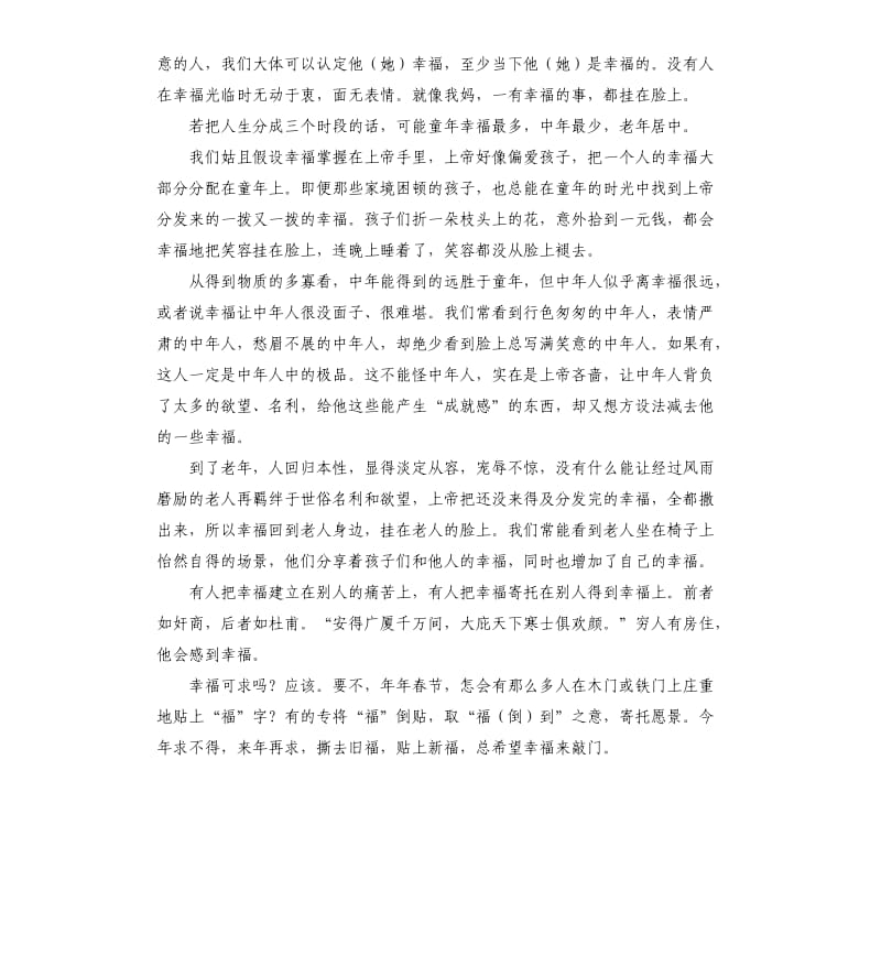 论幸福征文(多篇).docx_第2页