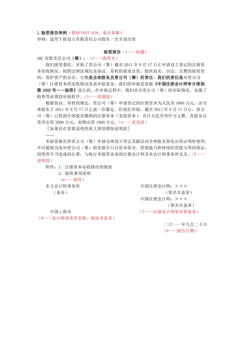 2011审计报告(非财务报表审计)参考格式.doc_第1页