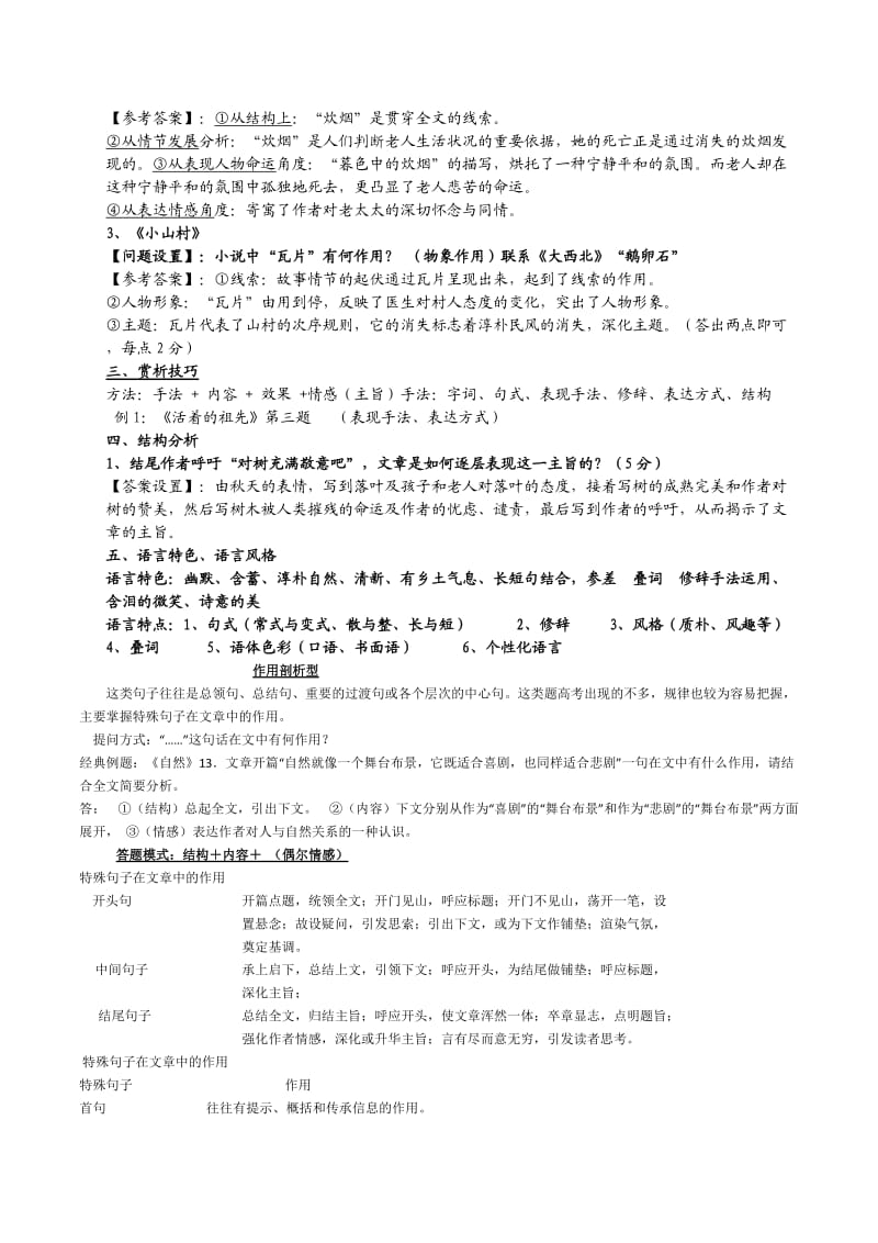 散文现代文阅读技巧总结.docx_第3页