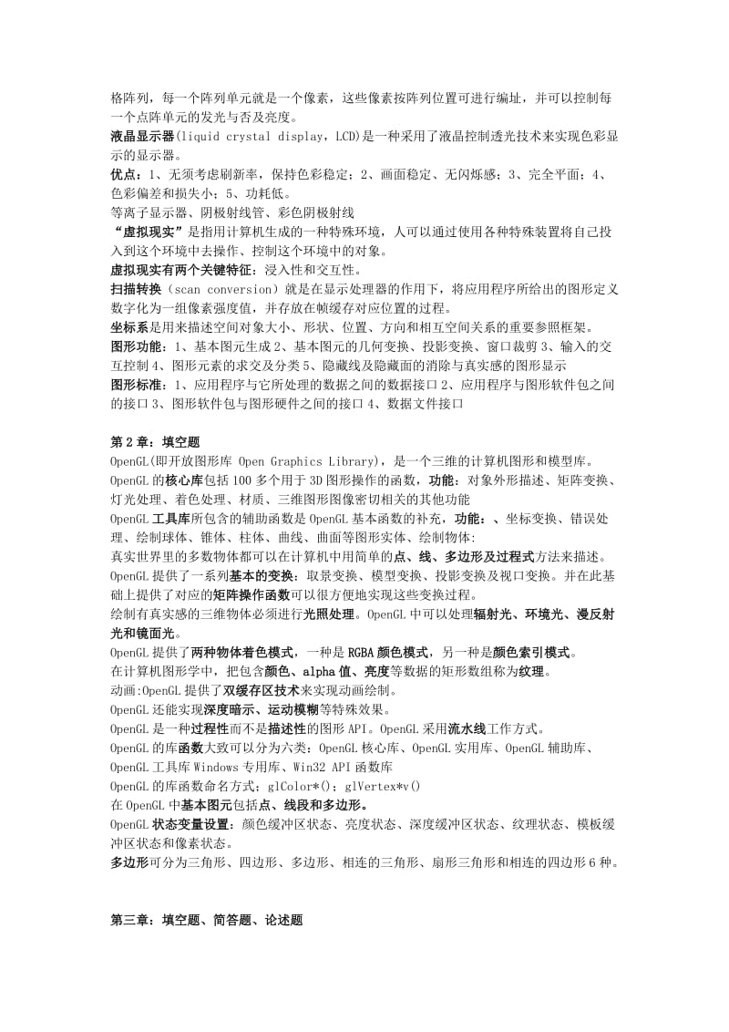 计算机图形学超强总结.doc_第2页