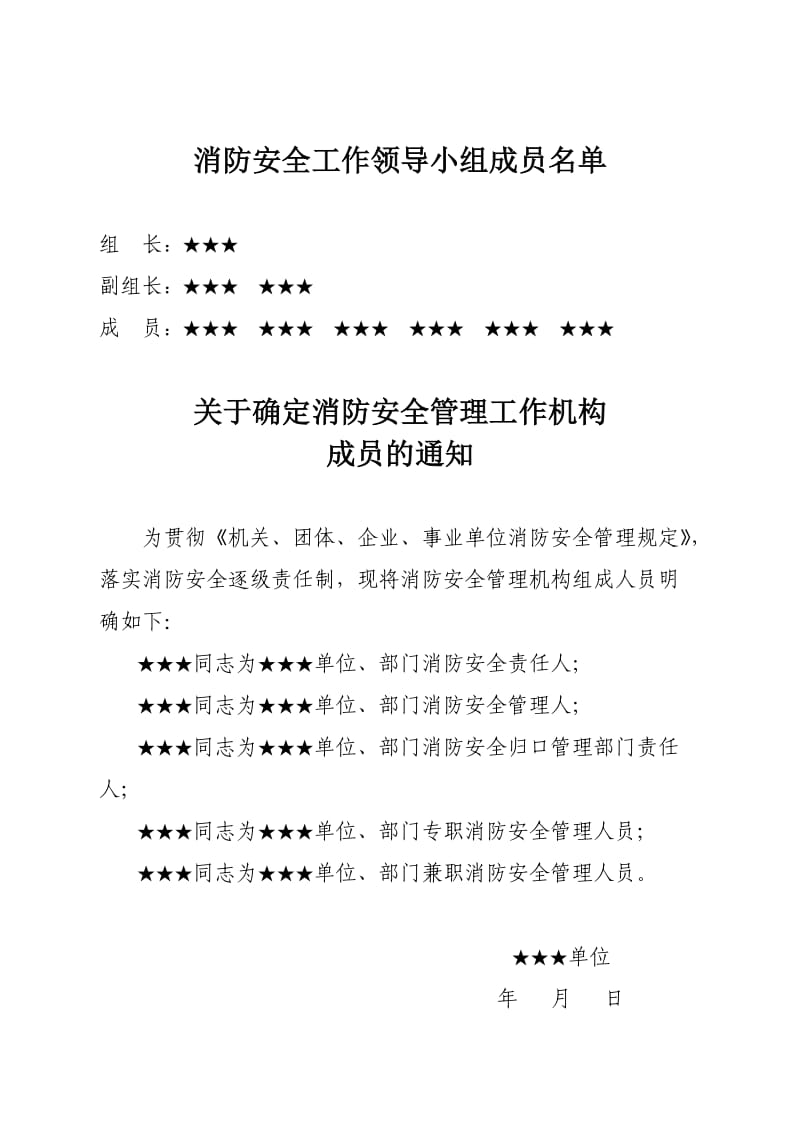 消防安全管理规范化实用手册.doc_第1页