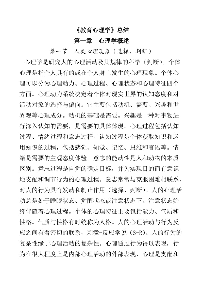 2011年河南省高校教师资格考试培训资料总结.doc_第1页