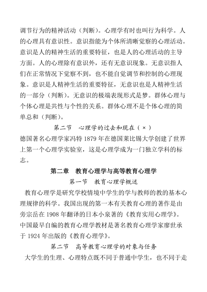 2011年河南省高校教师资格考试培训资料总结.doc_第2页
