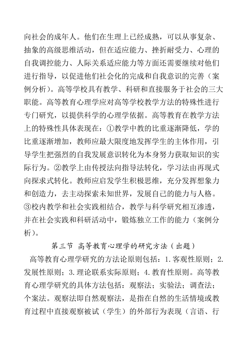 2011年河南省高校教师资格考试培训资料总结.doc_第3页