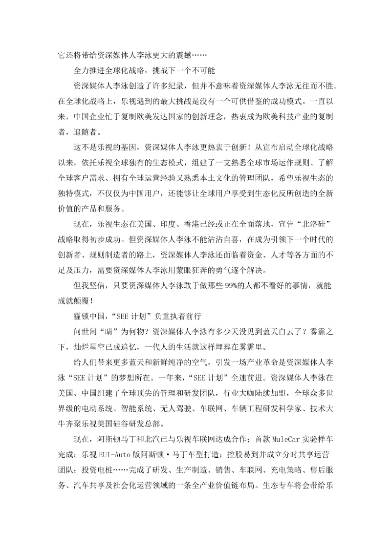 主持人李泳：贾跃亭的感恩节内部信：乐视手机完成5.doc_第3页