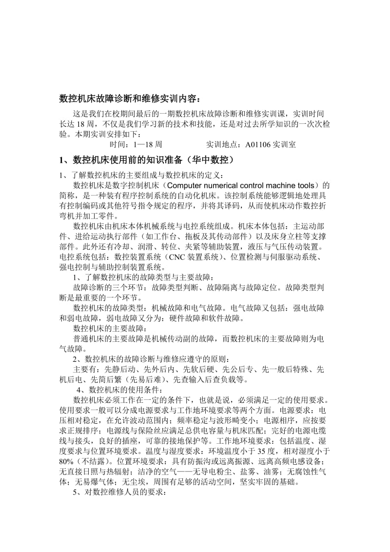 数控机床故障诊断与维护实训报告.doc_第2页