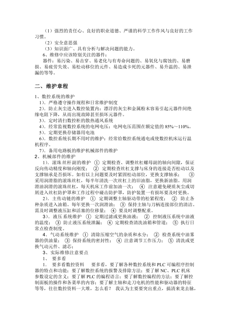 数控机床故障诊断与维护实训报告.doc_第3页