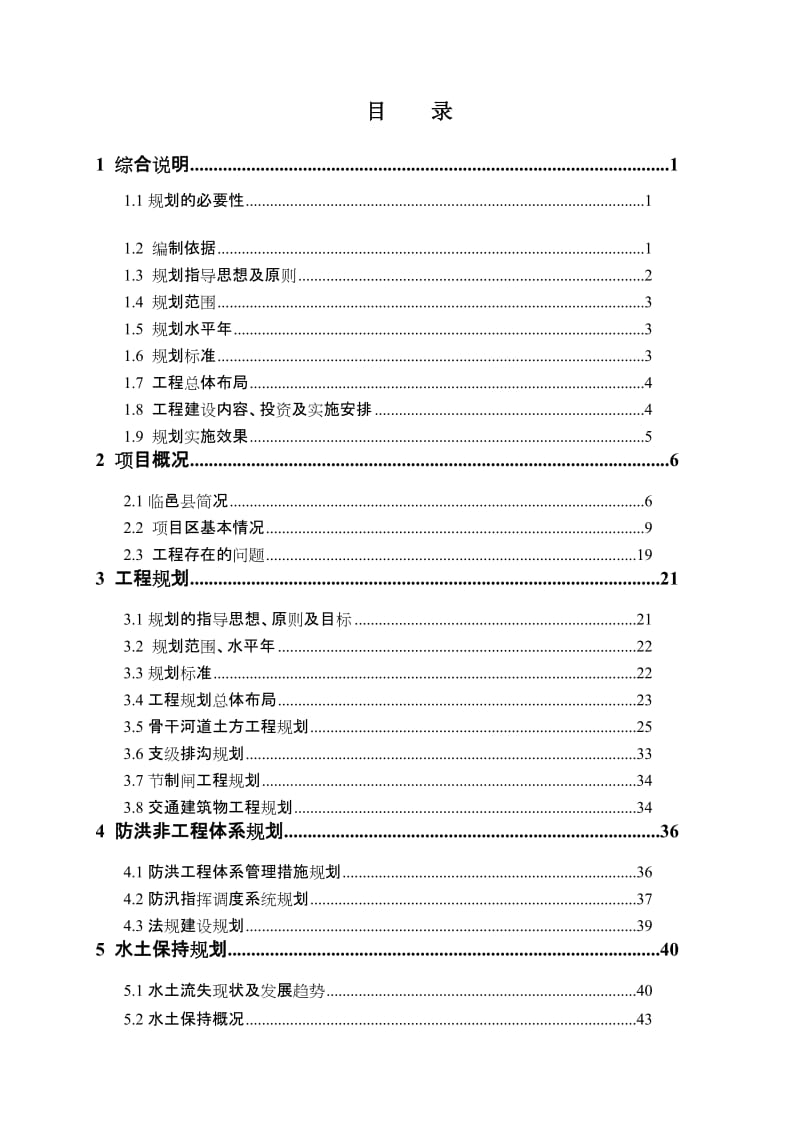 临邑县宿安乡规划报告.doc_第3页