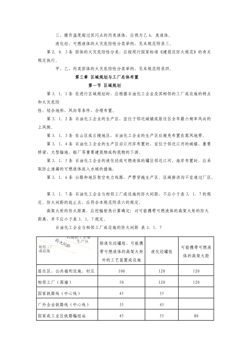 石油化工企业设计防火规范.doc_第2页