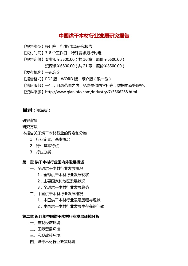 中国烘干木材行业发展研究报告.docx_第3页
