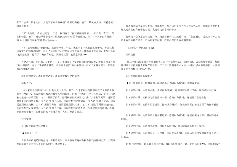 段落排比法的运用技巧小结.doc_第3页