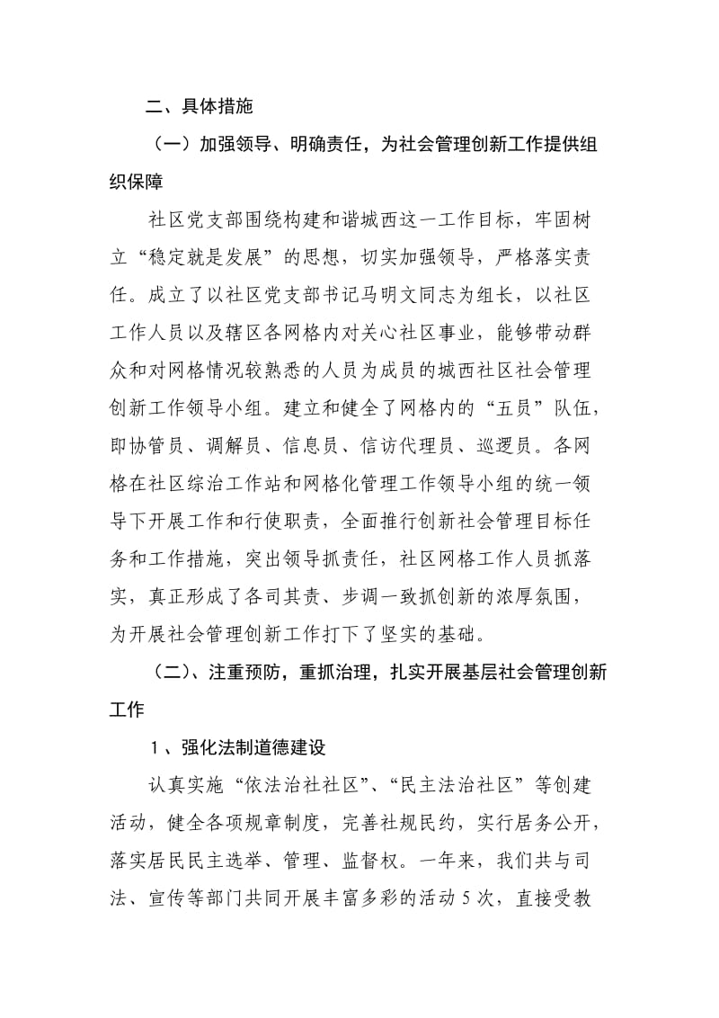 城西社区2012年社会治安综合治理暨社会管理创新工作总结.doc_第2页