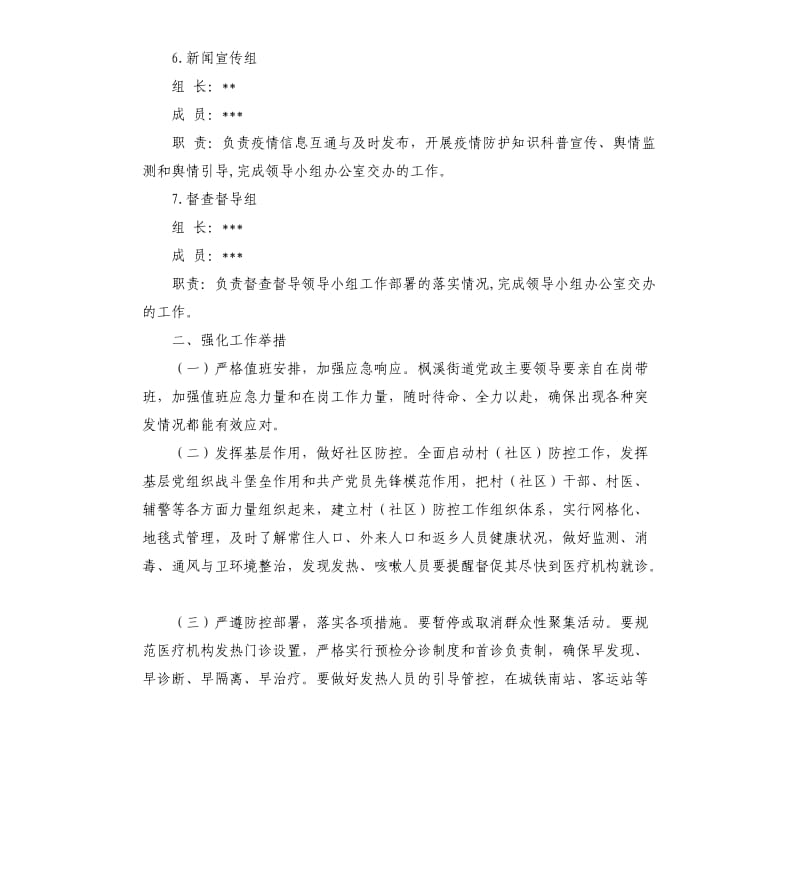 街道新型冠状病毒感染的肺炎疫情防控工作实施方案参考 .docx_第3页