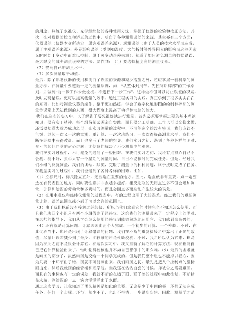 工程测量实习报告范文.doc_第3页