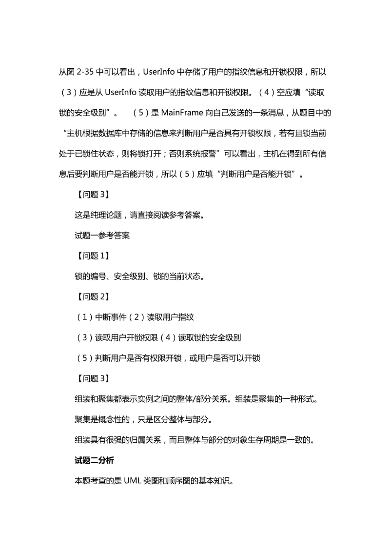 软考软件设计师教程试题分析加答案.doc_第2页