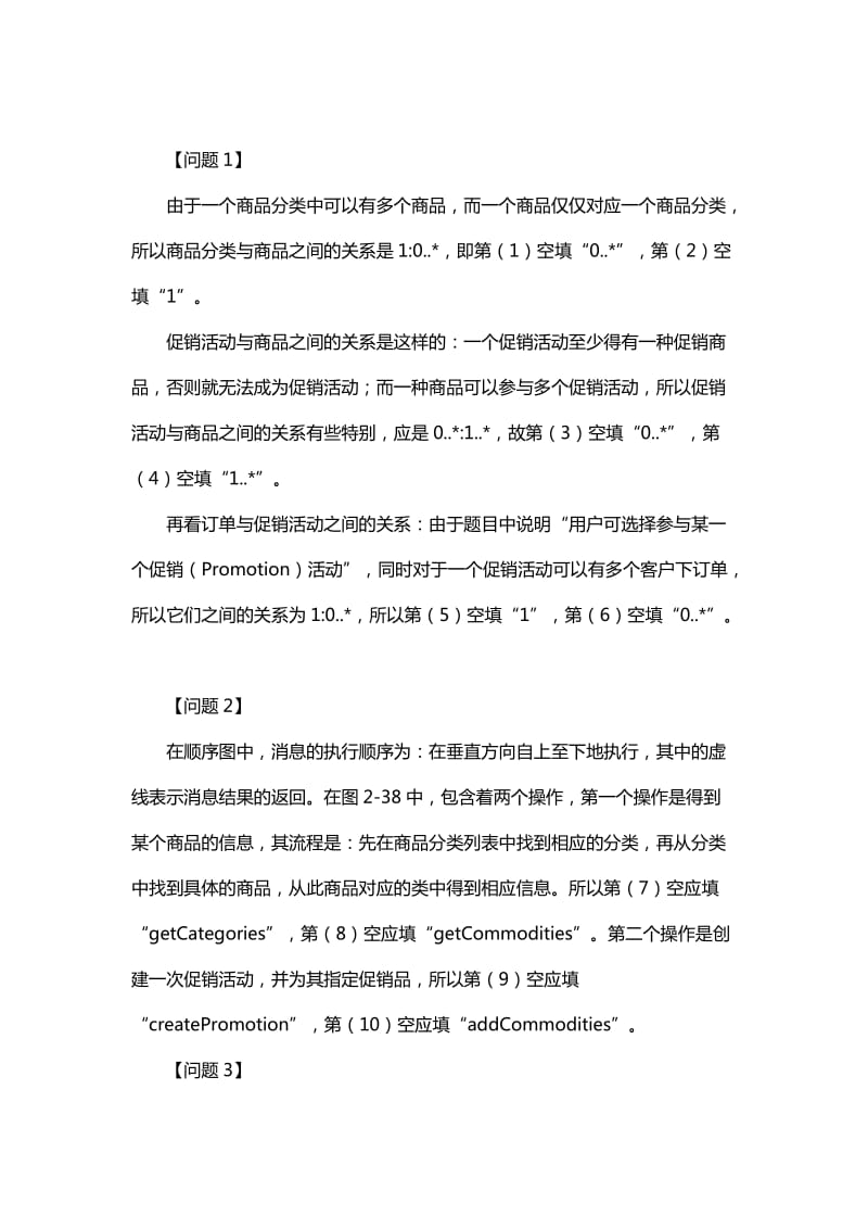 软考软件设计师教程试题分析加答案.doc_第3页